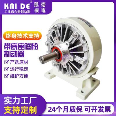 带底座单轴磁粉制动器带脚座刹车器张力控制上海刹车高精度