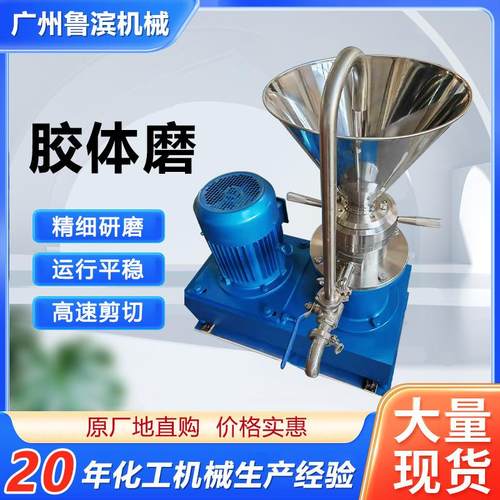 供应食品用分体式胶体磨芝麻番茄花生酱胶体研磨机磨浆机不锈钢