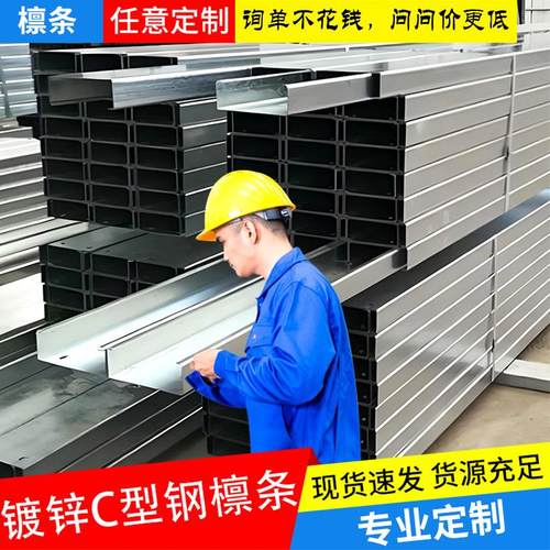 C型槽钢冲孔檩条热镀锌抗震支架镀锌管三面冲孔光伏支架镀锌C型钢