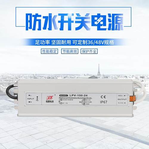 厂家直供雾化板配套电源LPV-150-45户外防雨IP67防水开关电源