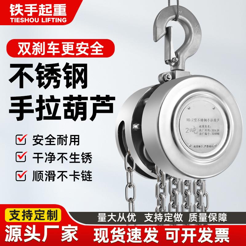 304不锈钢手拉葫芦圆形手动吊葫芦1吨2吨3米6M小型起重倒链吊葫芦