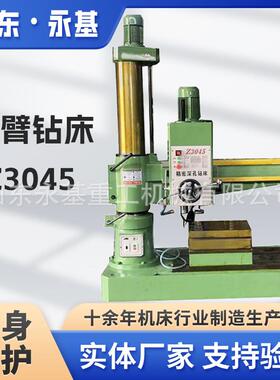 供应摇臂钻床Z3045X13摇臂钻床Z3045摇臂钻攻钻一体机