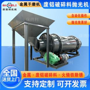 生铁炉渣破碎料干磨机电厂水洗铁除锈易拉罐机铝料脱漆抛光机