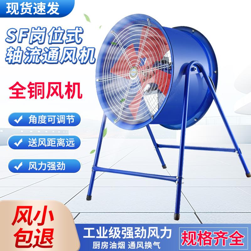 岗位式轴流通风机SF低噪音换气扇散热送风机大风量工业强力排风扇