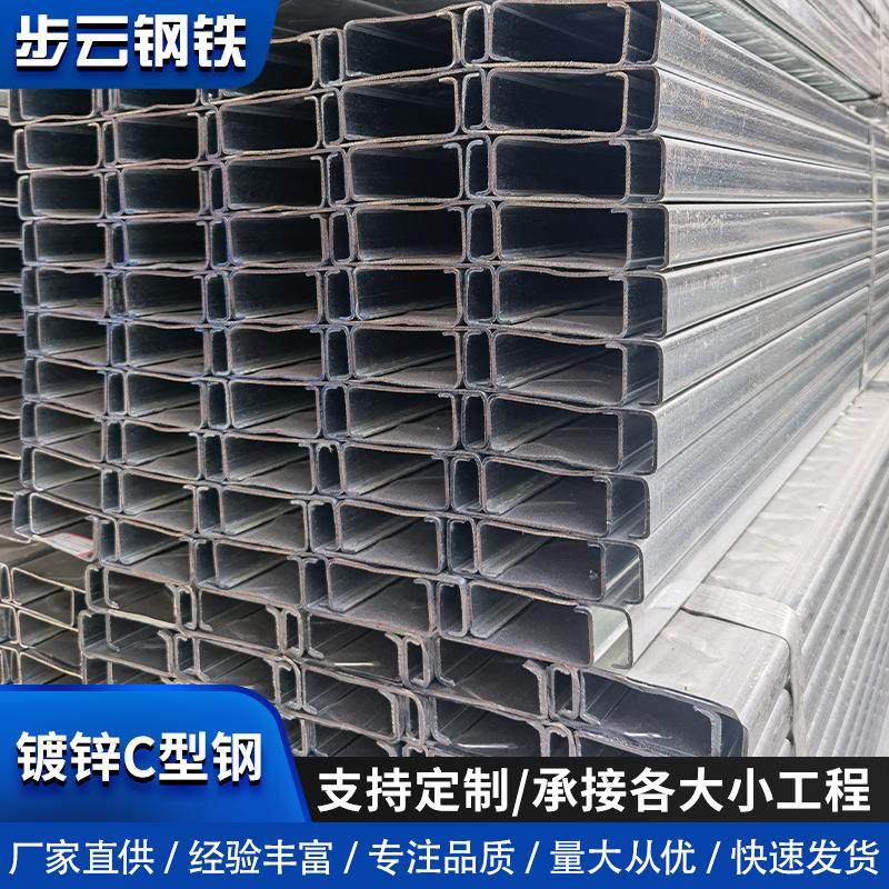 佛山厂家冷弯型钢镀锌c型钢镀锌c型钢Q235B管道吊顶支架抗震