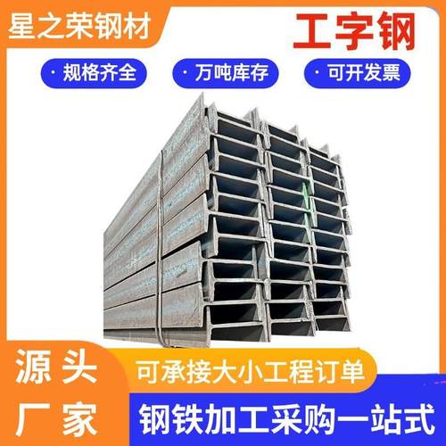 工厂厂家Q235B工字钢幕墙建筑工程钢梁热轧镀锌焊接h型钢现货