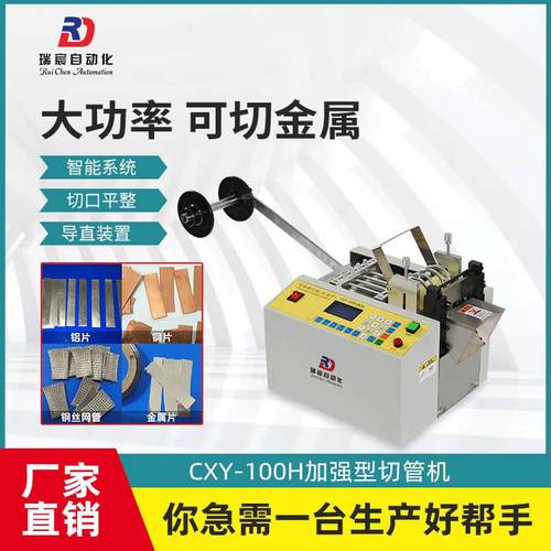 全自动电脑切管机橡皮筋橡胶条裁切机金属片裁剪机铜箔锡条切断机