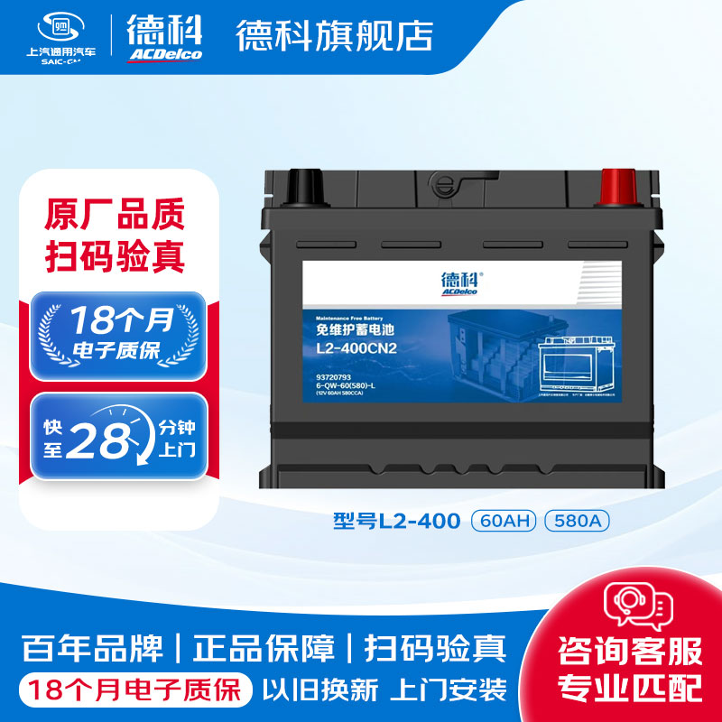 德科蓄电池L2400适配创酷别克