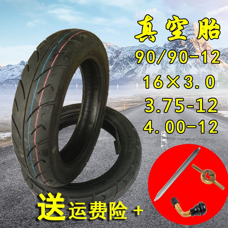 加厚电动三轮车外胎90/90-12真空胎3.50-12  3.00-12轮子包邮