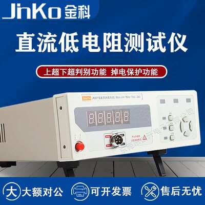 常州金科JK2511直流低电阻仪JK2512高精度微欧计欧姆计豪欧表
