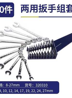 长城精工两用扳手套装工业级开口梅花扳手工具组套10件 320310