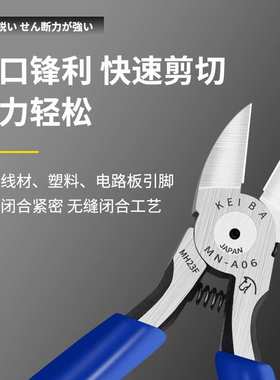 日本原装进口马牌水口钳斜口钳子马头牌keiba剪钳MNA05 A06 PL726