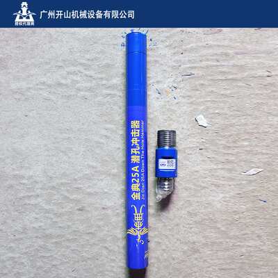 黑金刚金典2寸高风压无尼龙管25A冲击器钻凿设备配合钻头使用