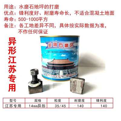 金刚石水泥地坪机磨头14mm江苏专用水磨石磨块加厚锋利耐磨