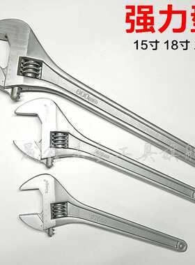 型锥柄活动扳手15寸375mm18寸450mm24寸600mm活口活络扳手