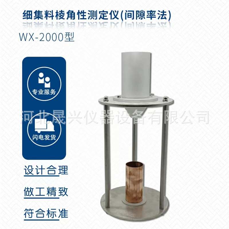 间隙率法新标准细集料棱角性测定仪流动时间法细集料棱角性试验仪