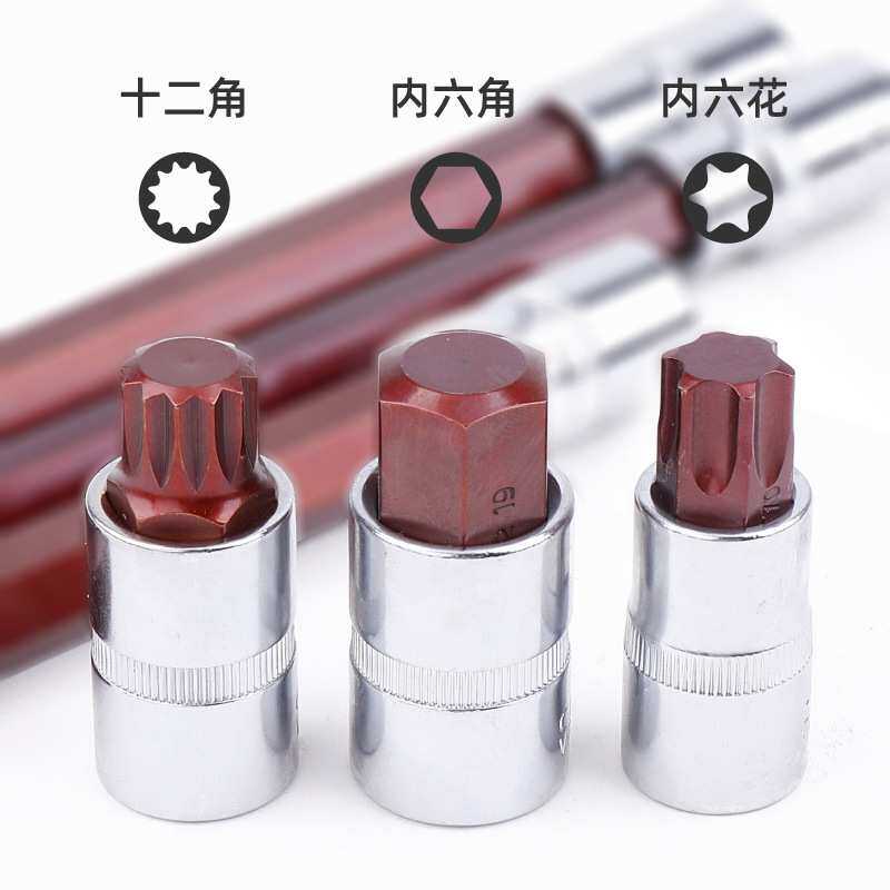 套筒批头 内六角套筒m10m12t55梅花扳手12角花型旋具汽修工具套装