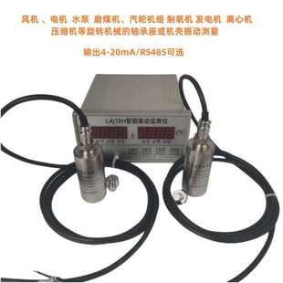 CZJ-B3 智能振动监控仪 测振仪风机水泵电机轴承座测震监视仪