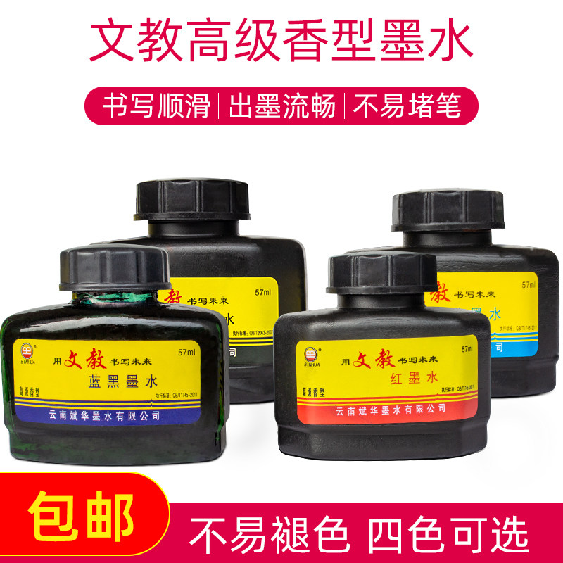 钢笔墨水经典碳素黑不堵笔黑色蓝黑色红色纯蓝色小学生教师办公用