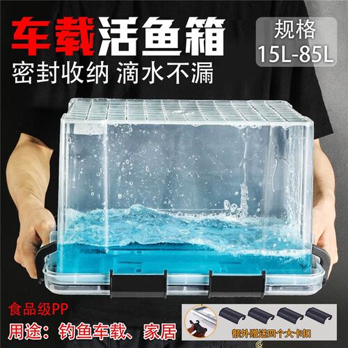 车载活鱼箱户外长方形塑料带盖密封条活鱼运输水箱钓鱼养鱼周转箱
