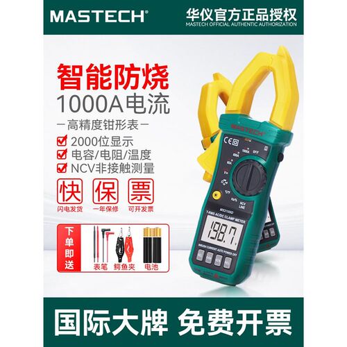 华仪钳形电流表数字全自动智能防烧电工万能表型高精度钳形万用表