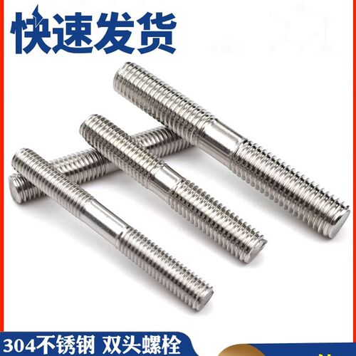 304不锈钢双头螺栓两头加长螺杆双头螺丝M3M4M5M6M8M10M12M16M20