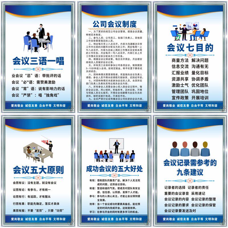 公司会议管理制度安监检查规章程标识办公装饰激励志标语警提示牌