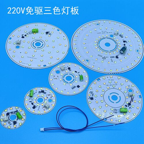 220V免驱LED三色灯板高压无驱光源北欧吊灯筒灯吸顶灯替换灯芯