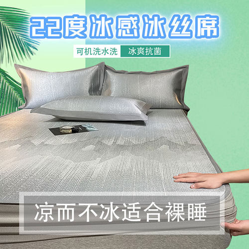 夏季冰丝凉席床笠款全包1.8m床防滑床罩可水洗可折叠空调席三件套
