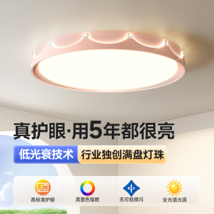 卧室灯圆形儿童房间灯主卧简约现代护眼吸顶灯中山灯具2024年新款