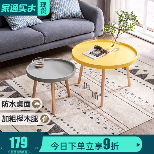 北欧休闲阳台桌家用简约室内桌子小户型沙发边几客厅圆形实木茶几
