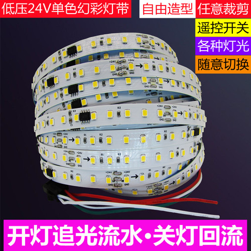 24V流水灯带跑马流星追光常亮关灯回流网红婚庆遥控线条形气氛灯