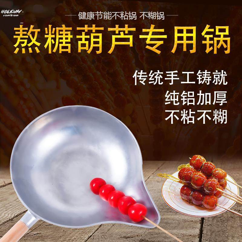 。糖葫芦专用锅做糖葫芦糖雪球的工具摆摊商用制作熬糖锅小型蘸耐,厨房/烹饪用具,炒锅,淘宝优惠券,粉丝福利购,淘宝优惠卷