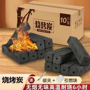 烧烤木碳无烟碳木炭户外烧烤木炭果木炭荔枝炭钢碳木碳烧烤机制碳