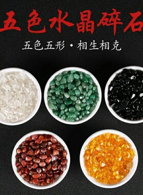 聚宝盆五色石五行石天然原石金木水火土一套五彩碎石办公室装摆件