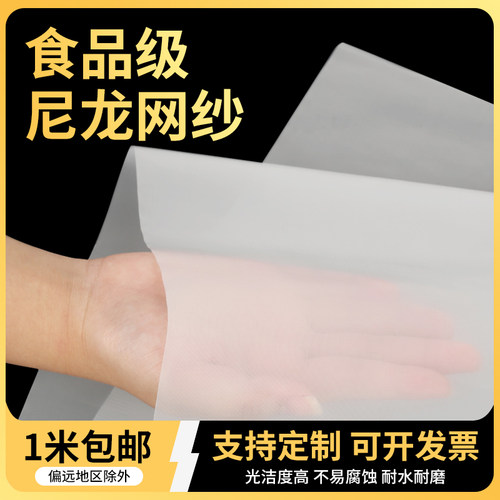 尼龙网过滤网油漆滤布80目100目200目300目400目细锦纶网纱筛网布
