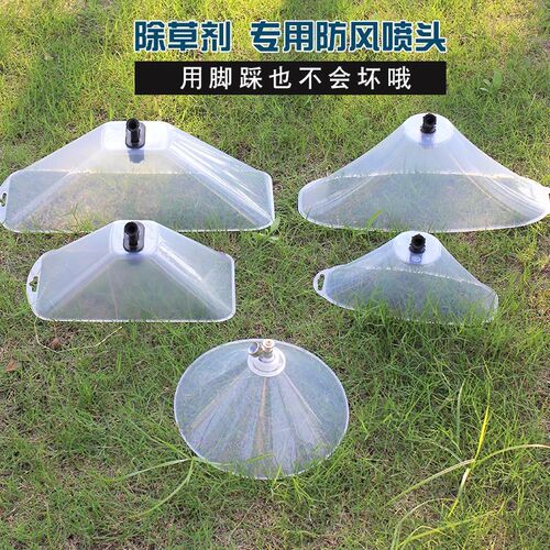 电动喷雾器喷头农用喷药防风罩喷药机配件农药喷洒器挡风神器除草