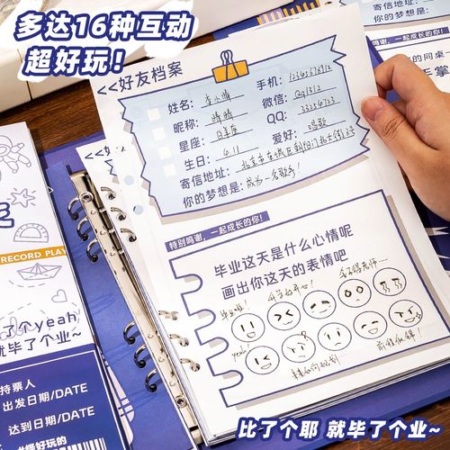 玩坏同学录小学生六年级活页本毕业纪念册记录本高级感初中生简约