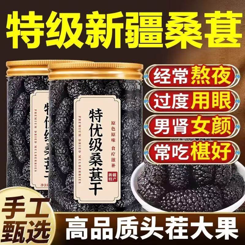 特级桑葚干新疆桑葚黑桑椹正宗新疆泡酒泡水官方旗舰店品优质干果