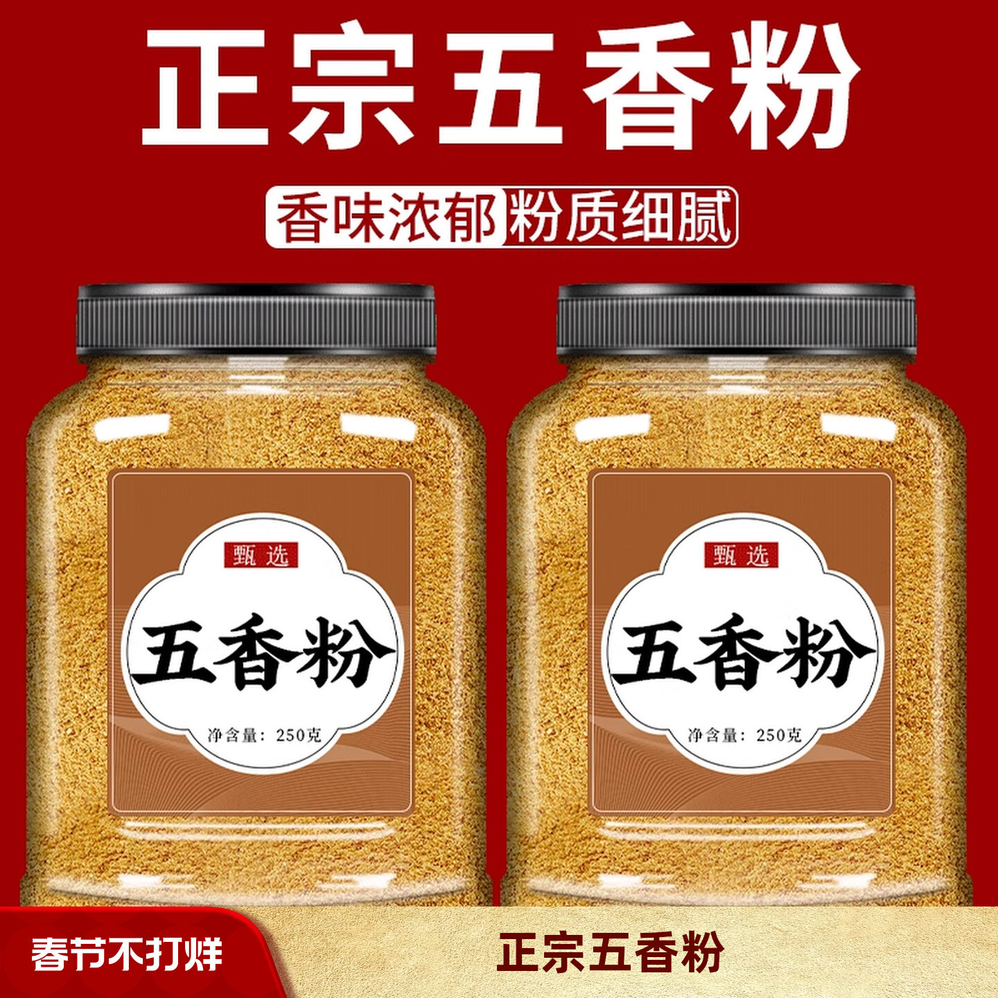 正宗秘制纯五香粉调味料