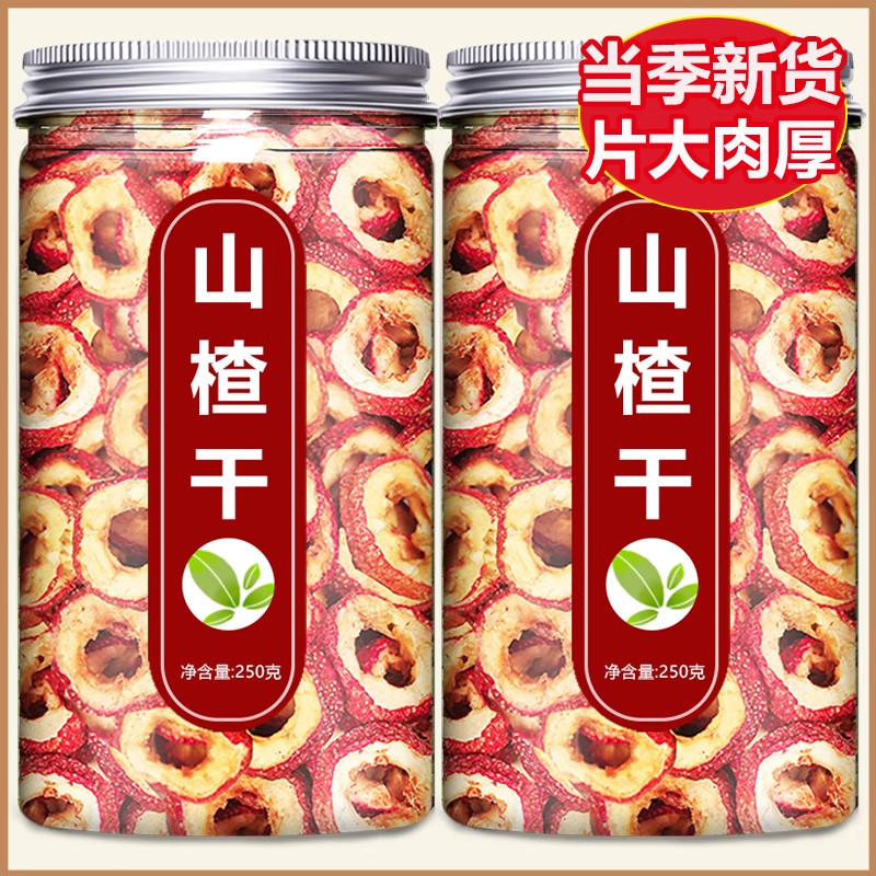 山楂干泡水特级官方旗舰店500g新货正宗无添加天然无硫山楂片泡茶
