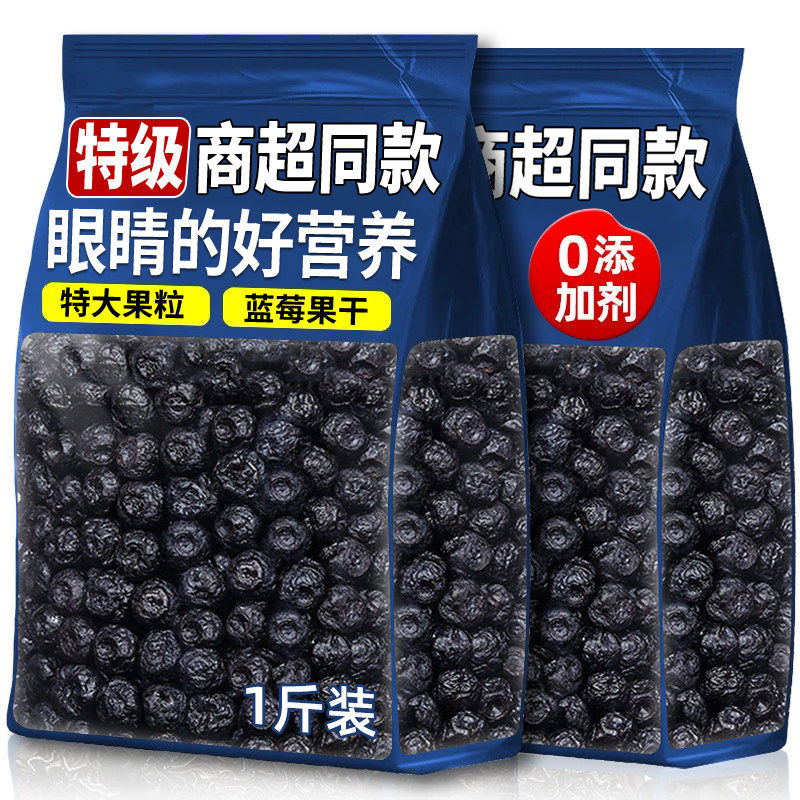 蓝莓干长白山无蔗糖无添加野生蓝莓果干果脯大颗粒官方旗舰店