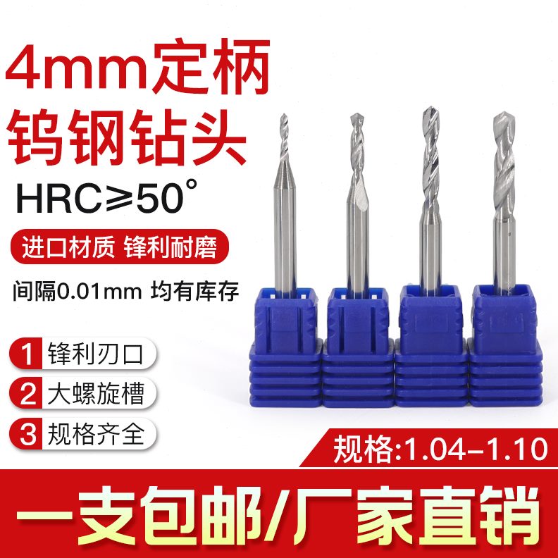 4mm柄合金钨钢定柄钻头XFM钻1.04 1.05 1.06 1.07 1.08 1.09 1.10