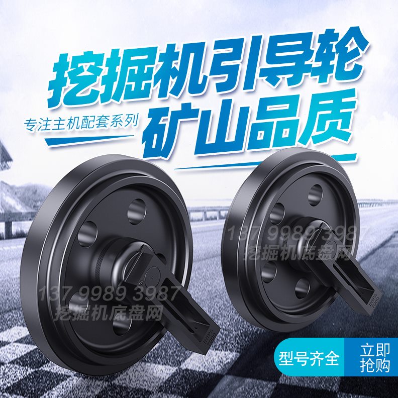 洋马YM55/60勾挖掘机引导轮导向轮涨紧轮链轮滚轮地轮底盘配件