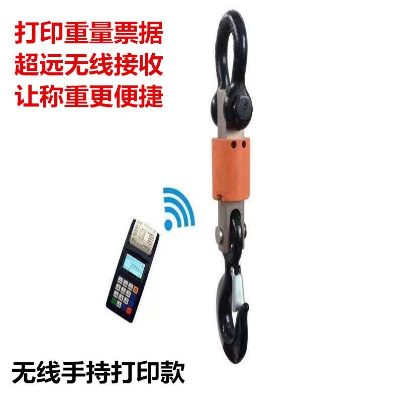 上海百鹰c电子吊秤3T无线手持吊钩秤5t带打印吊称10吨行车吊磅挂