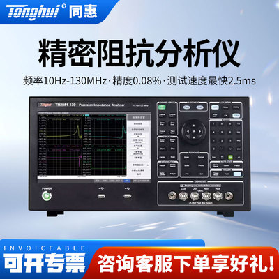 Tonghui同惠80MHz/130MHz精密阻抗分析仪TH2851-130/TH2851-080