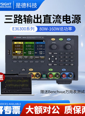 是德科技可编程控直流电源E36311A高精度E36312A三路输出E36313A