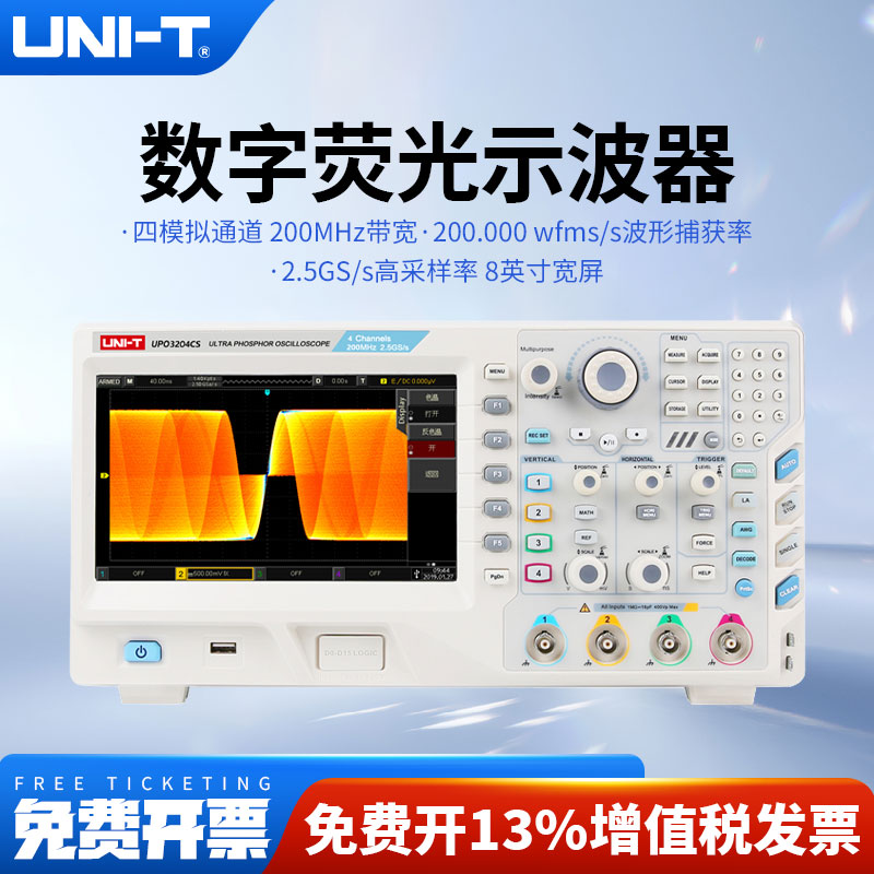 UNI－T优利德数字示波器UPO3102CS/UPO3104CS/UPO3202CS