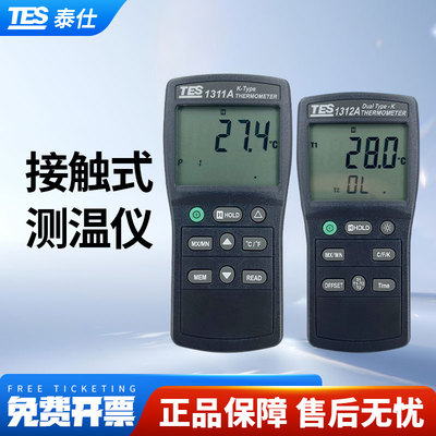 台湾泰仕TES1311A接触式测温仪表面数字温度表K型热电偶测温1312A