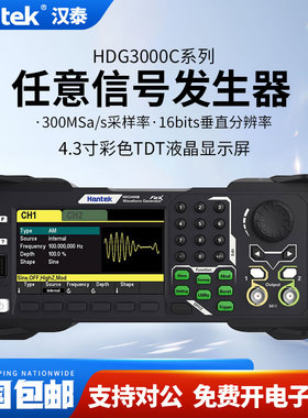 汉泰克Hantek函数任意波形信号发生器4.3屏HDG3023C/3103C五合一